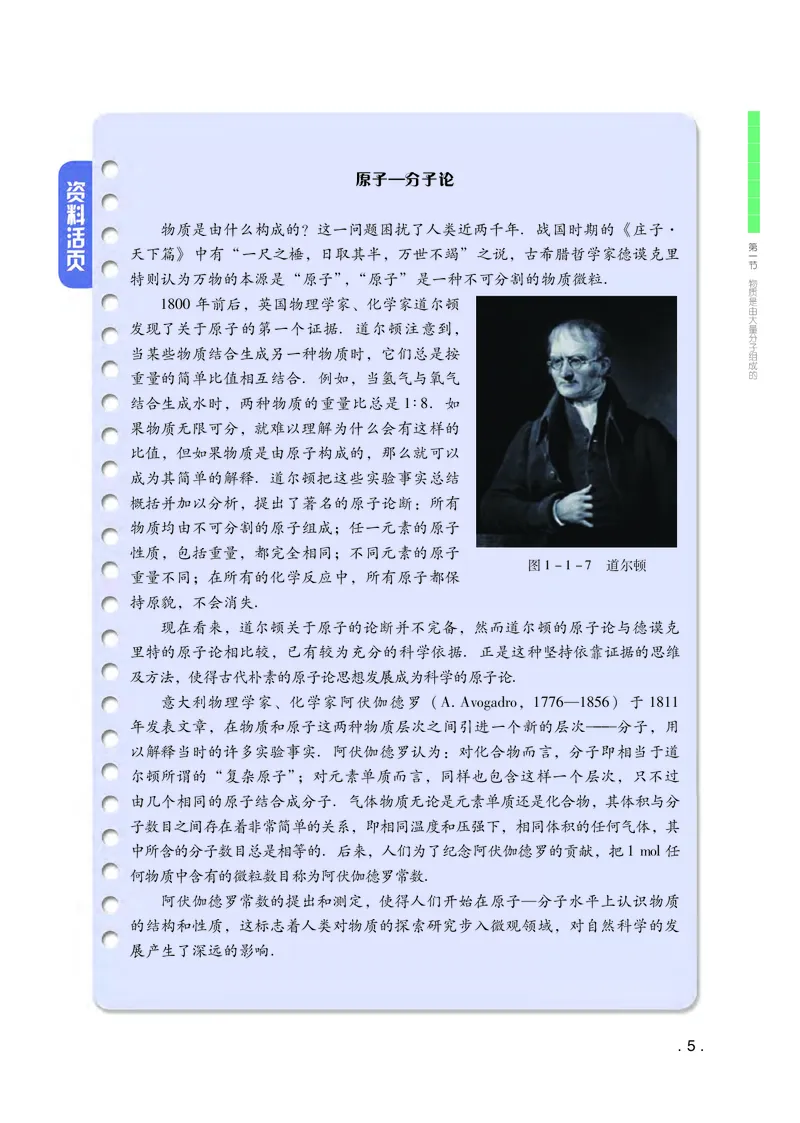 普通高中教科书物理选择性必修第三册_高中三年全科资料_高中_高中电子教材_高中物理_粤教版
