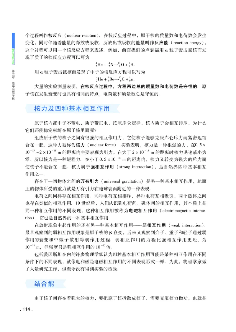 普通高中教科书物理选择性必修第三册_高中三年全科资料_高中_高中电子教材_高中物理_粤教版