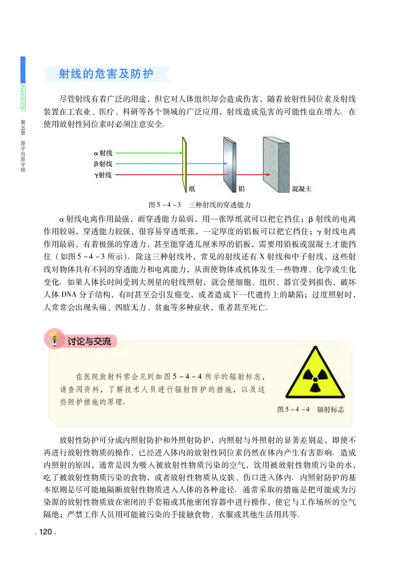 普通高中教科书物理选择性必修第三册_高中三年全科资料_高中_高中电子教材_高中物理_粤教版