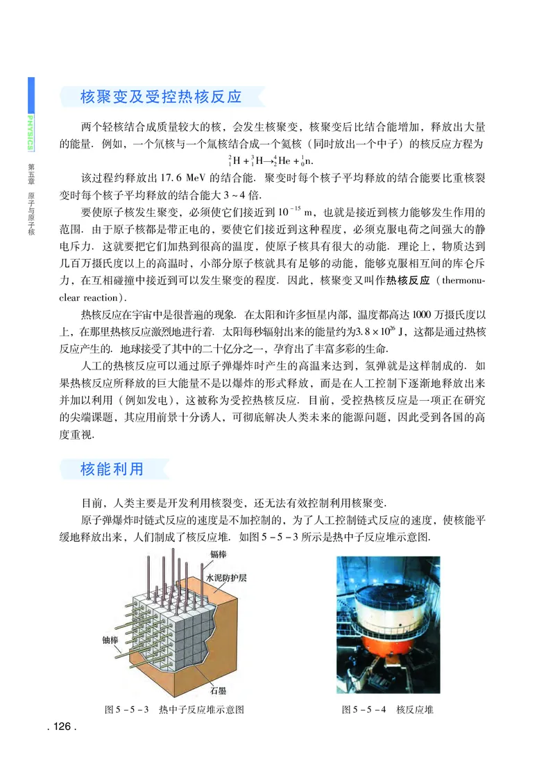 普通高中教科书物理选择性必修第三册_高中三年全科资料_高中_高中电子教材_高中物理_粤教版