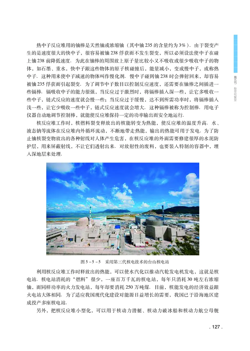 普通高中教科书物理选择性必修第三册_高中三年全科资料_高中_高中电子教材_高中物理_粤教版
