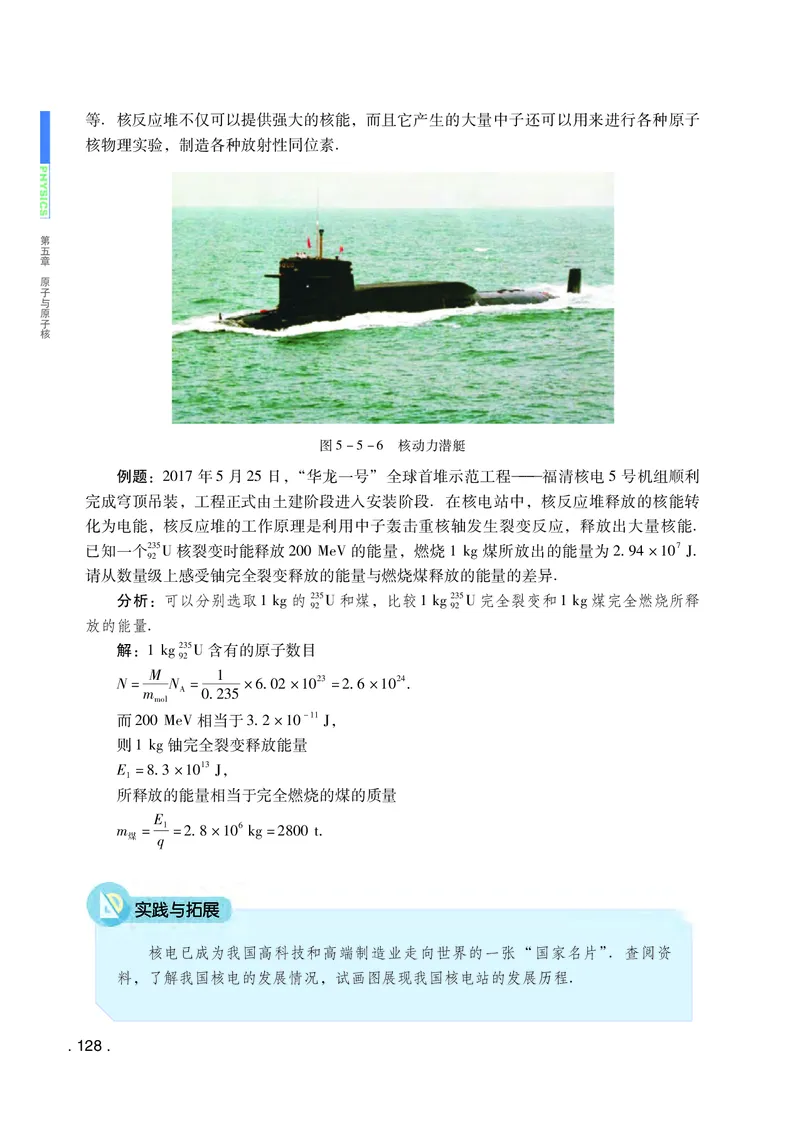 普通高中教科书物理选择性必修第三册_高中三年全科资料_高中_高中电子教材_高中物理_粤教版