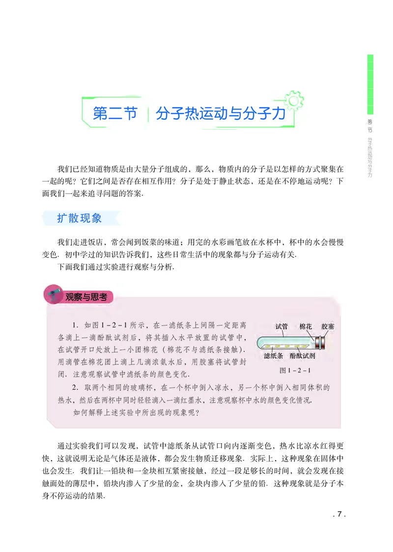 普通高中教科书物理选择性必修第三册_高中三年全科资料_高中_高中电子教材_高中物理_粤教版