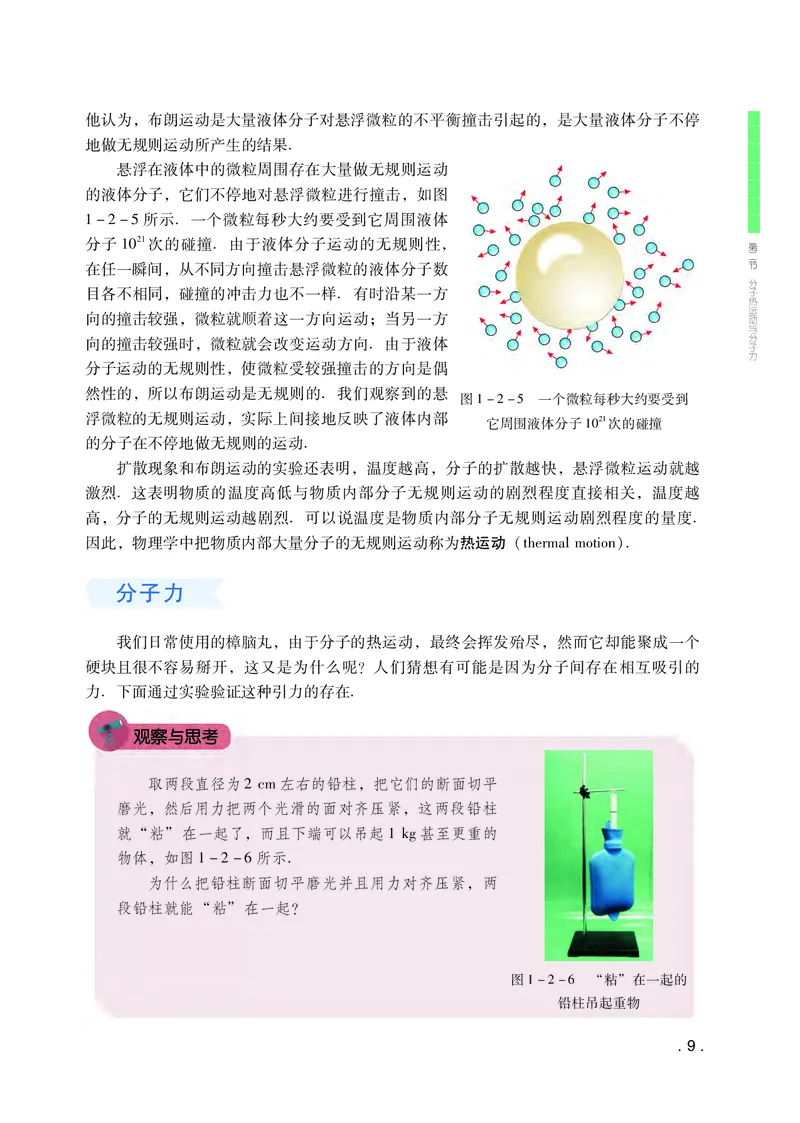 普通高中教科书物理选择性必修第三册_高中三年全科资料_高中_高中电子教材_高中物理_粤教版