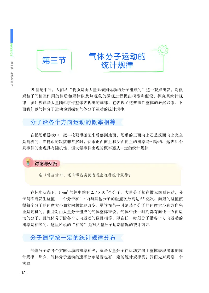 普通高中教科书物理选择性必修第三册_高中三年全科资料_高中_高中电子教材_高中物理_粤教版