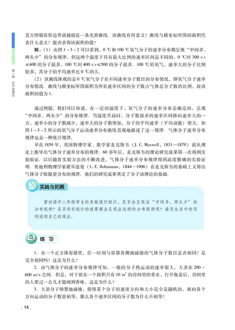 普通高中教科书物理选择性必修第三册_高中三年全科资料_高中_高中电子教材_高中物理_粤教版