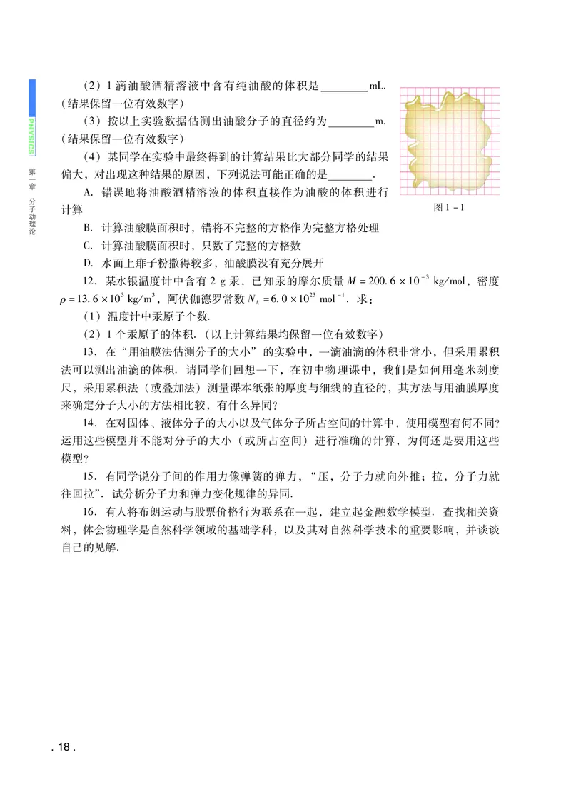 普通高中教科书物理选择性必修第三册_高中三年全科资料_高中_高中电子教材_高中物理_粤教版