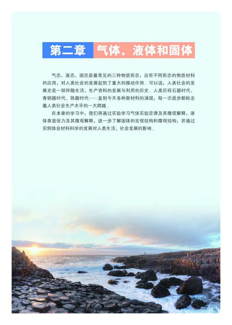 普通高中教科书物理选择性必修第三册_高中三年全科资料_高中_高中电子教材_高中物理_粤教版