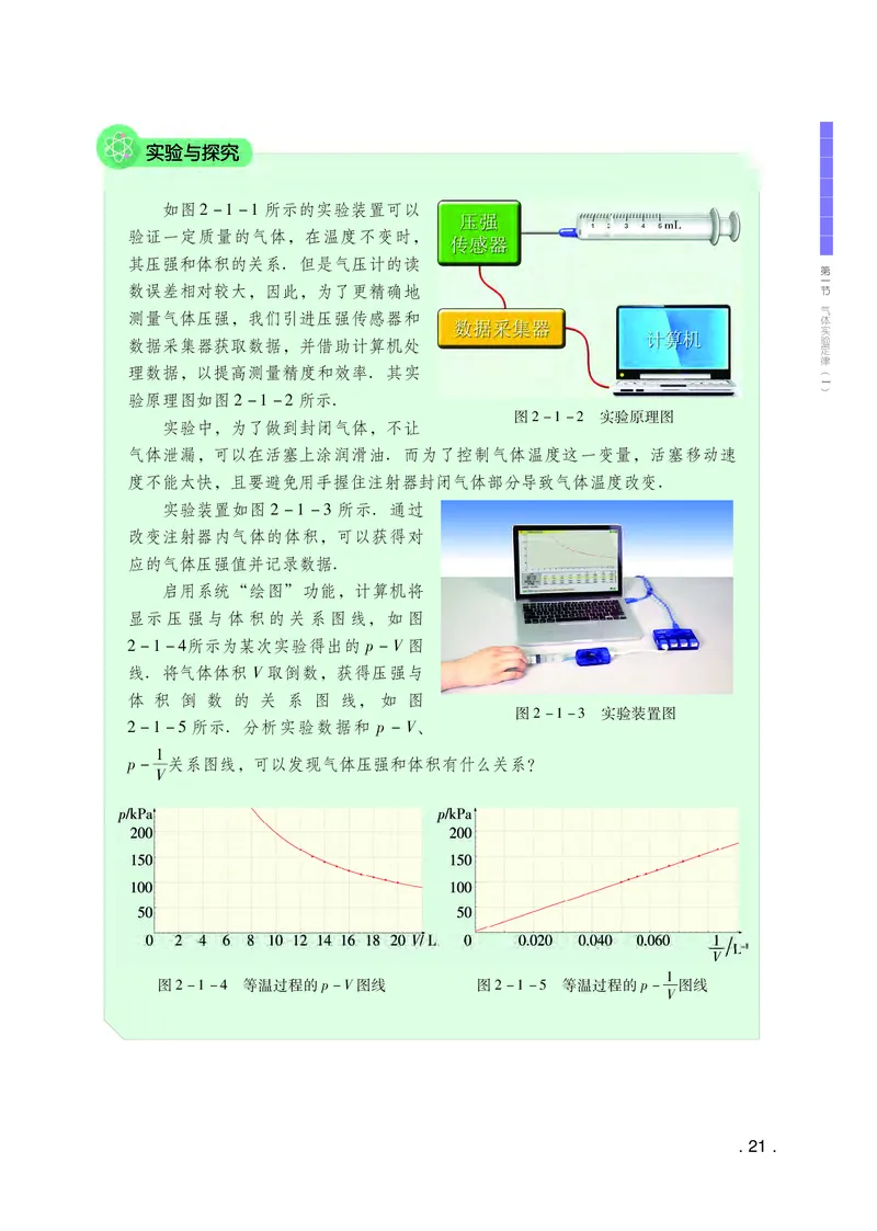 普通高中教科书物理选择性必修第三册_高中三年全科资料_高中_高中电子教材_高中物理_粤教版