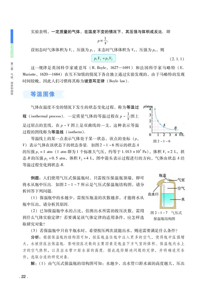 普通高中教科书物理选择性必修第三册_高中三年全科资料_高中_高中电子教材_高中物理_粤教版
