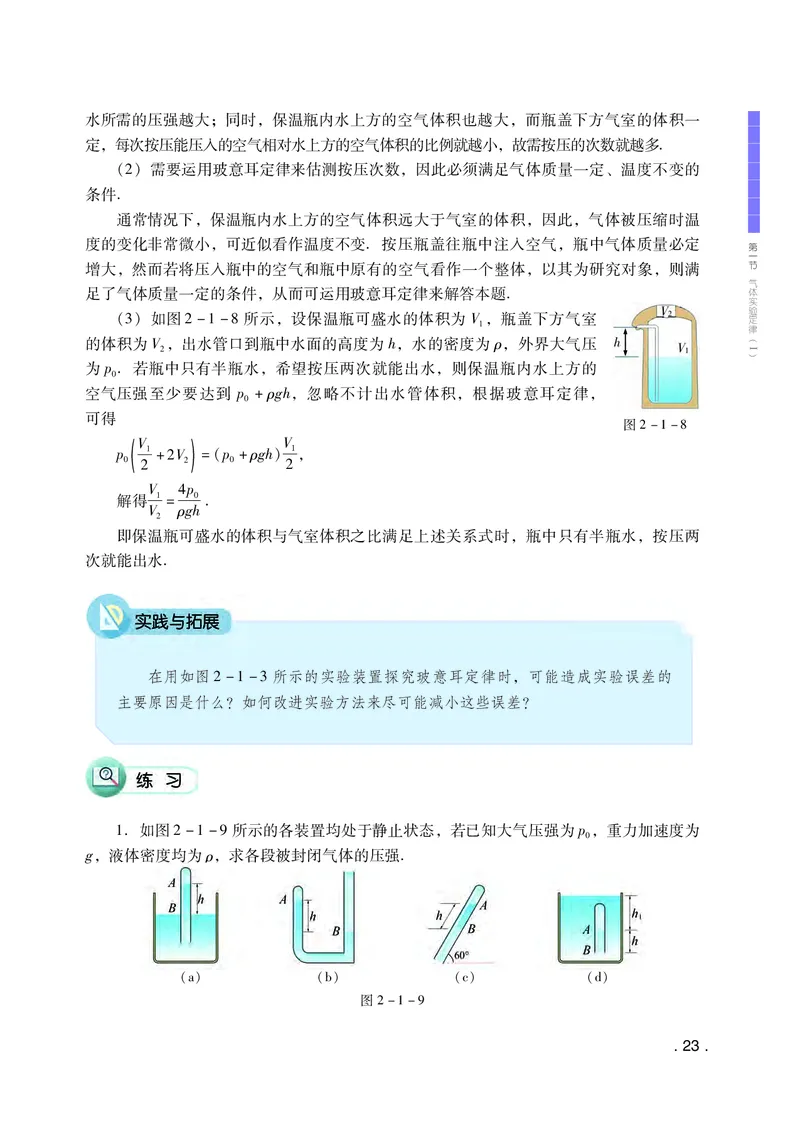 普通高中教科书物理选择性必修第三册_高中三年全科资料_高中_高中电子教材_高中物理_粤教版