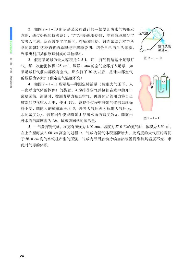 普通高中教科书物理选择性必修第三册_高中三年全科资料_高中_高中电子教材_高中物理_粤教版