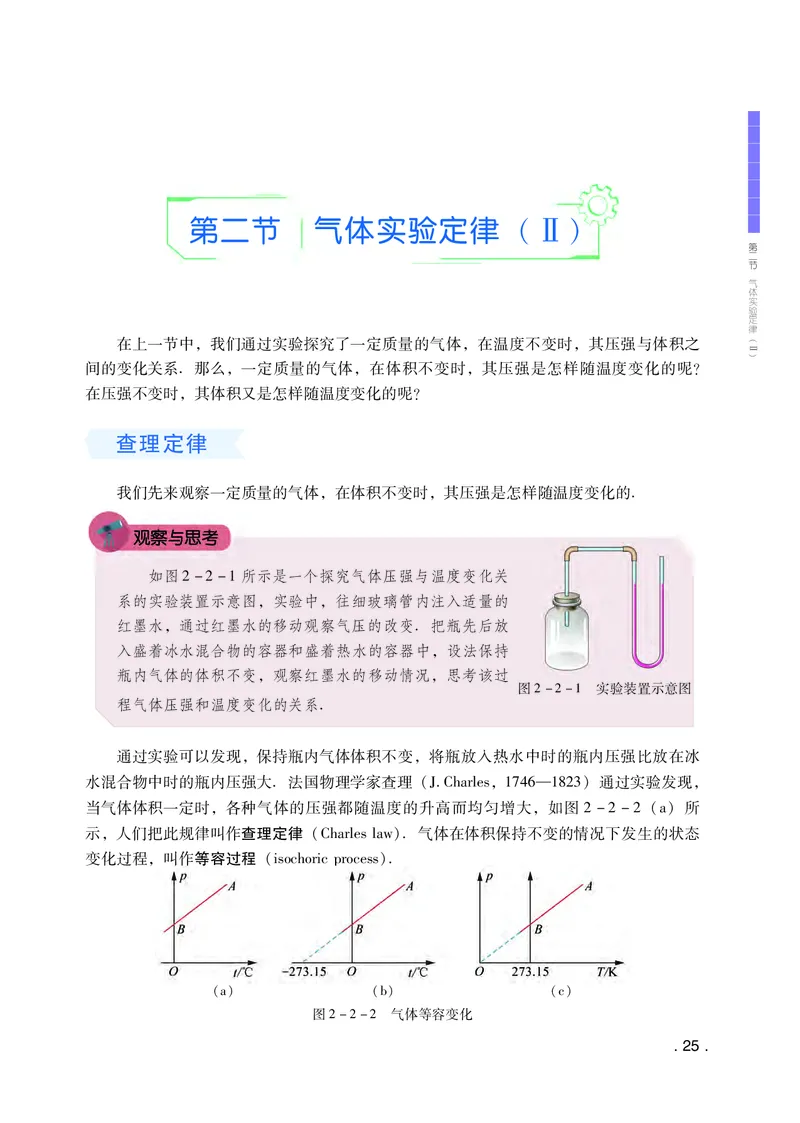 普通高中教科书物理选择性必修第三册_高中三年全科资料_高中_高中电子教材_高中物理_粤教版