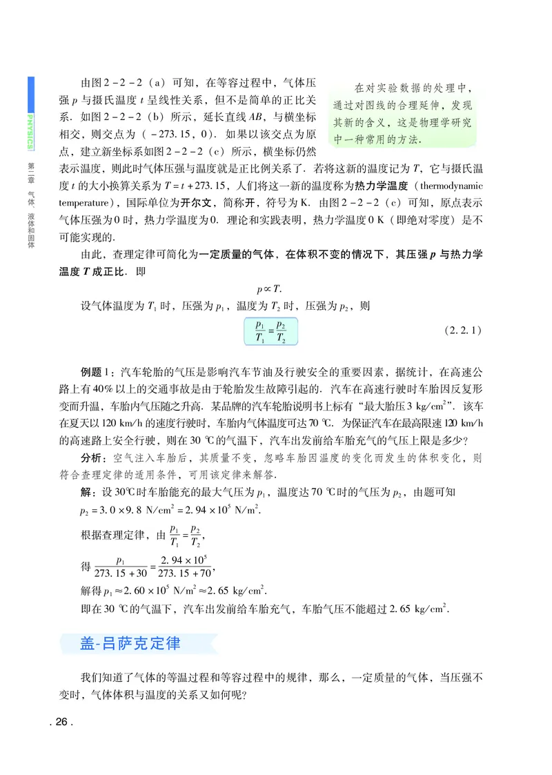 普通高中教科书物理选择性必修第三册_高中三年全科资料_高中_高中电子教材_高中物理_粤教版