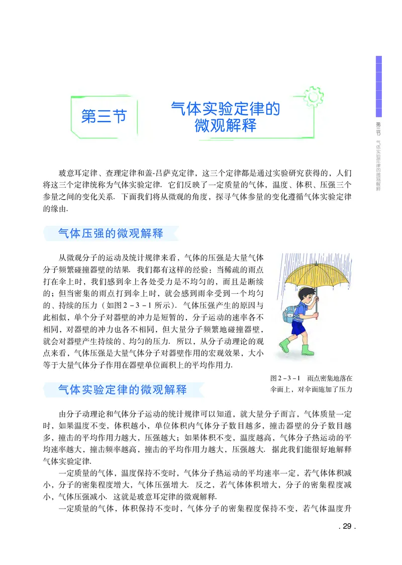 普通高中教科书物理选择性必修第三册_高中三年全科资料_高中_高中电子教材_高中物理_粤教版