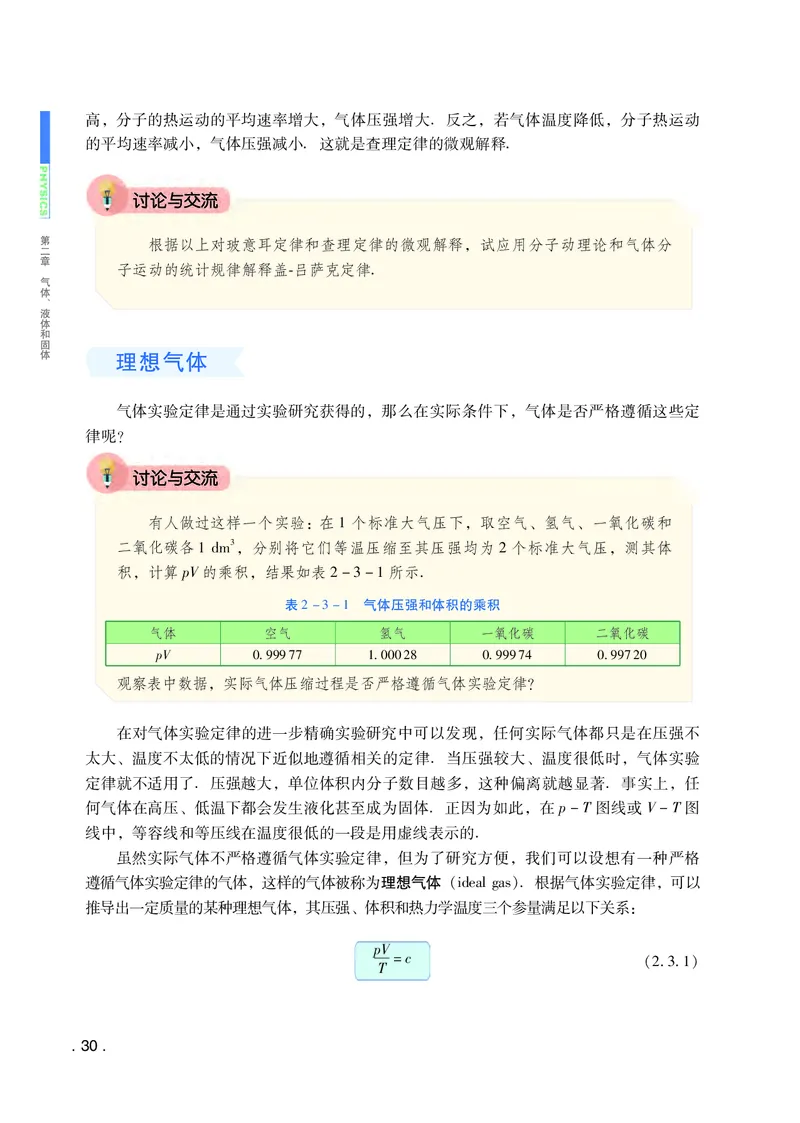普通高中教科书物理选择性必修第三册_高中三年全科资料_高中_高中电子教材_高中物理_粤教版