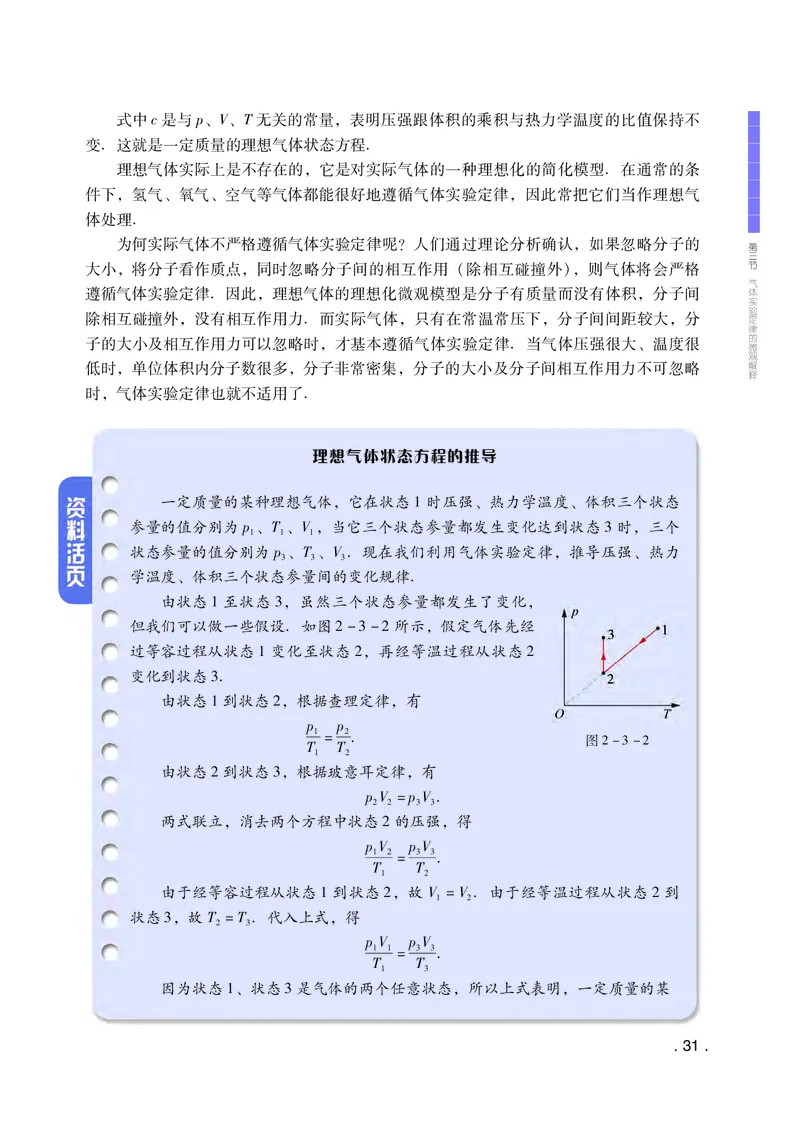 普通高中教科书物理选择性必修第三册_高中三年全科资料_高中_高中电子教材_高中物理_粤教版