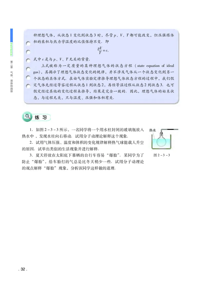 普通高中教科书物理选择性必修第三册_高中三年全科资料_高中_高中电子教材_高中物理_粤教版