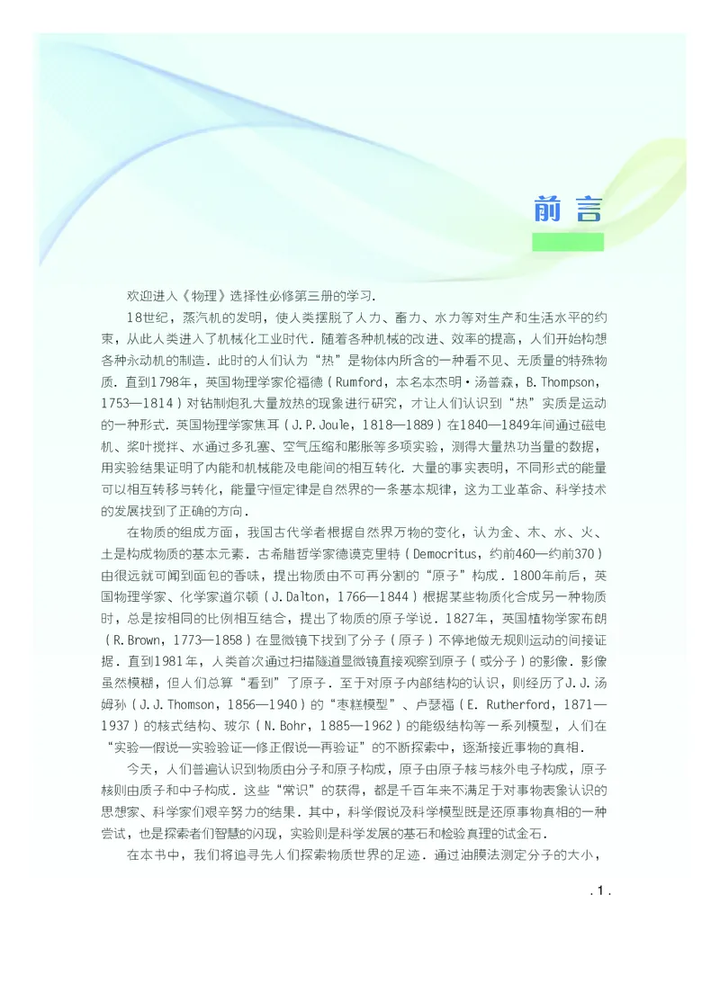 普通高中教科书物理选择性必修第三册_高中三年全科资料_高中_高中电子教材_高中物理_粤教版