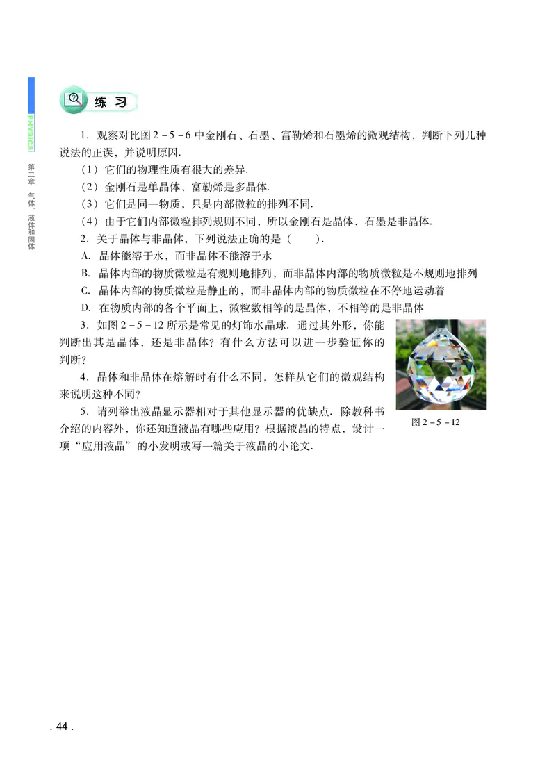 普通高中教科书物理选择性必修第三册_高中三年全科资料_高中_高中电子教材_高中物理_粤教版