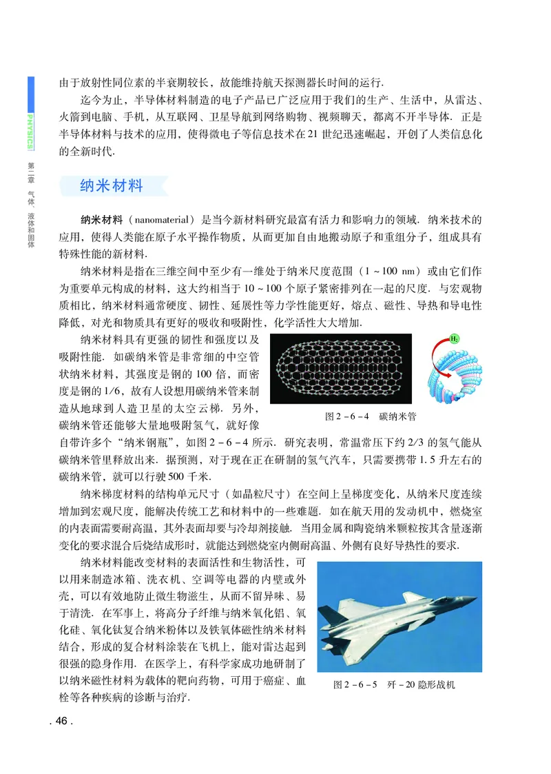 普通高中教科书物理选择性必修第三册_高中三年全科资料_高中_高中电子教材_高中物理_粤教版
