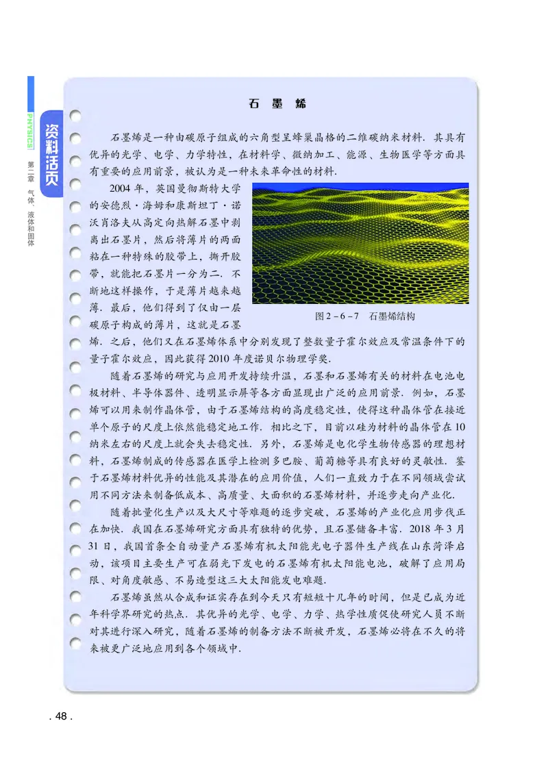 普通高中教科书物理选择性必修第三册_高中三年全科资料_高中_高中电子教材_高中物理_粤教版