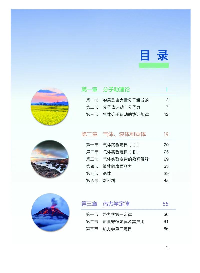 普通高中教科书物理选择性必修第三册_高中三年全科资料_高中_高中电子教材_高中物理_粤教版