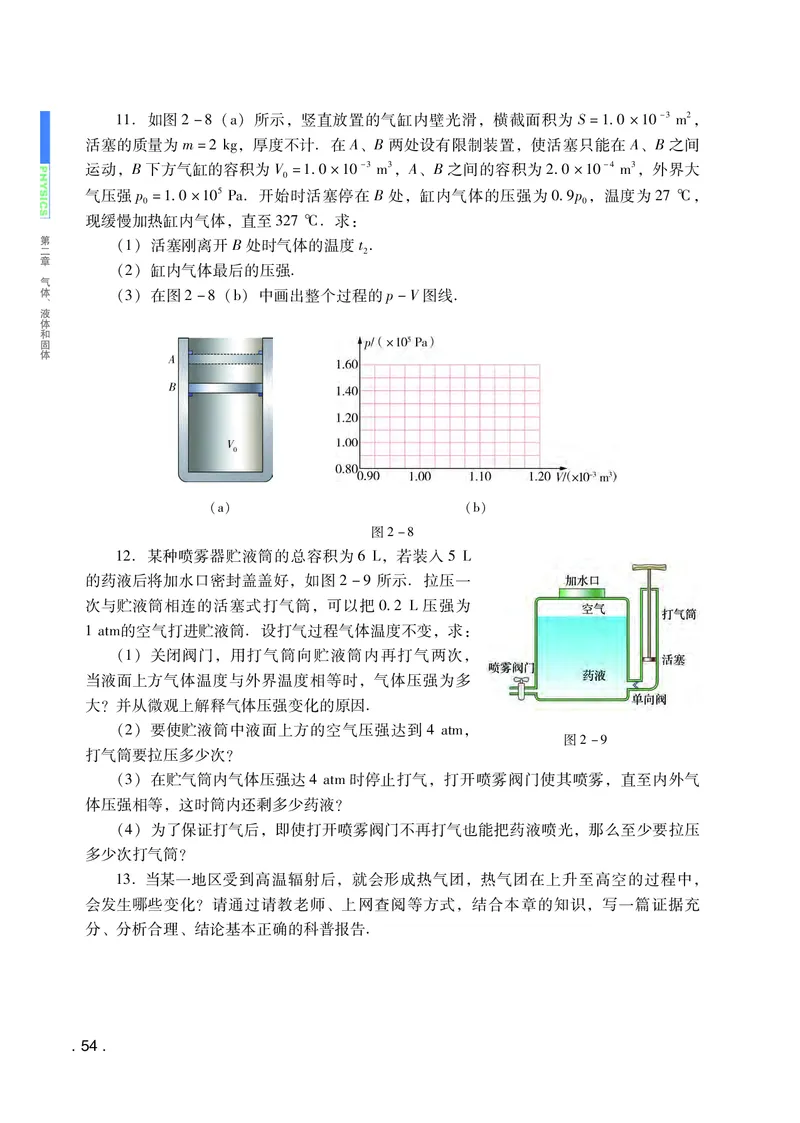 普通高中教科书物理选择性必修第三册_高中三年全科资料_高中_高中电子教材_高中物理_粤教版