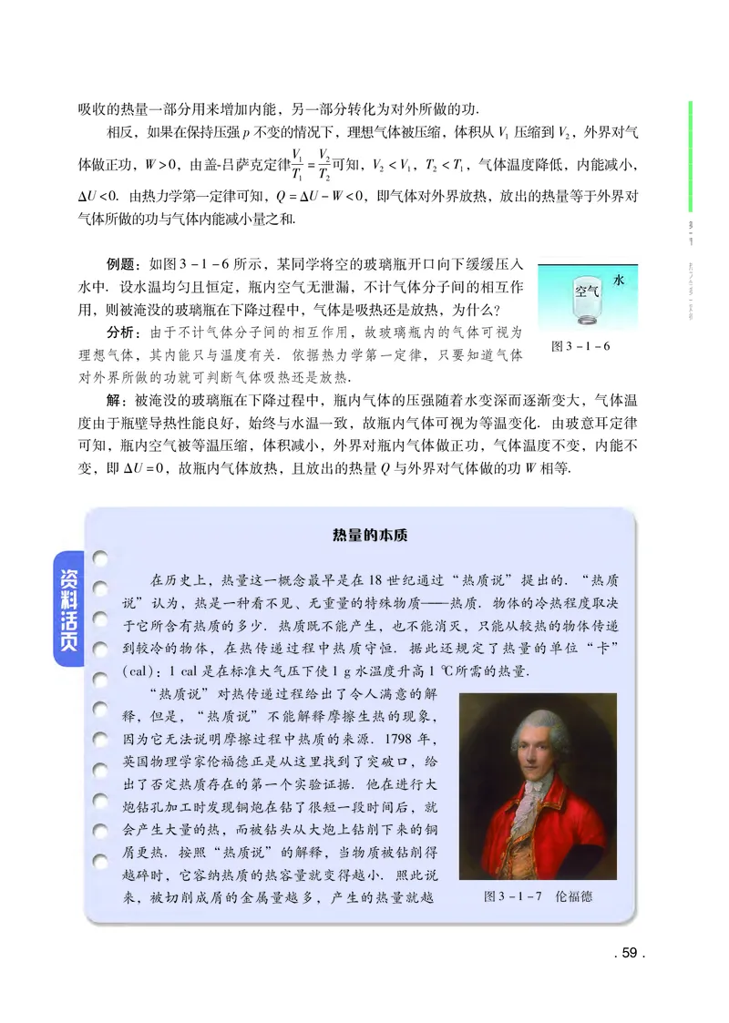普通高中教科书物理选择性必修第三册_高中三年全科资料_高中_高中电子教材_高中物理_粤教版