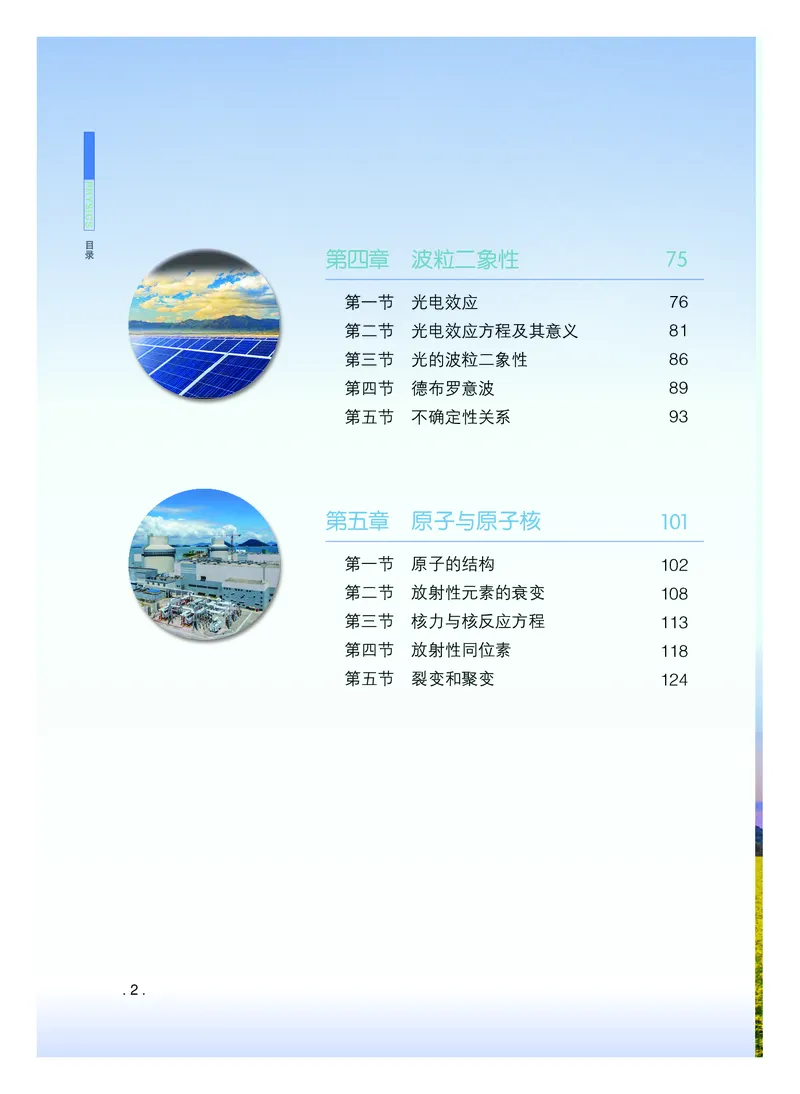 普通高中教科书物理选择性必修第三册_高中三年全科资料_高中_高中电子教材_高中物理_粤教版