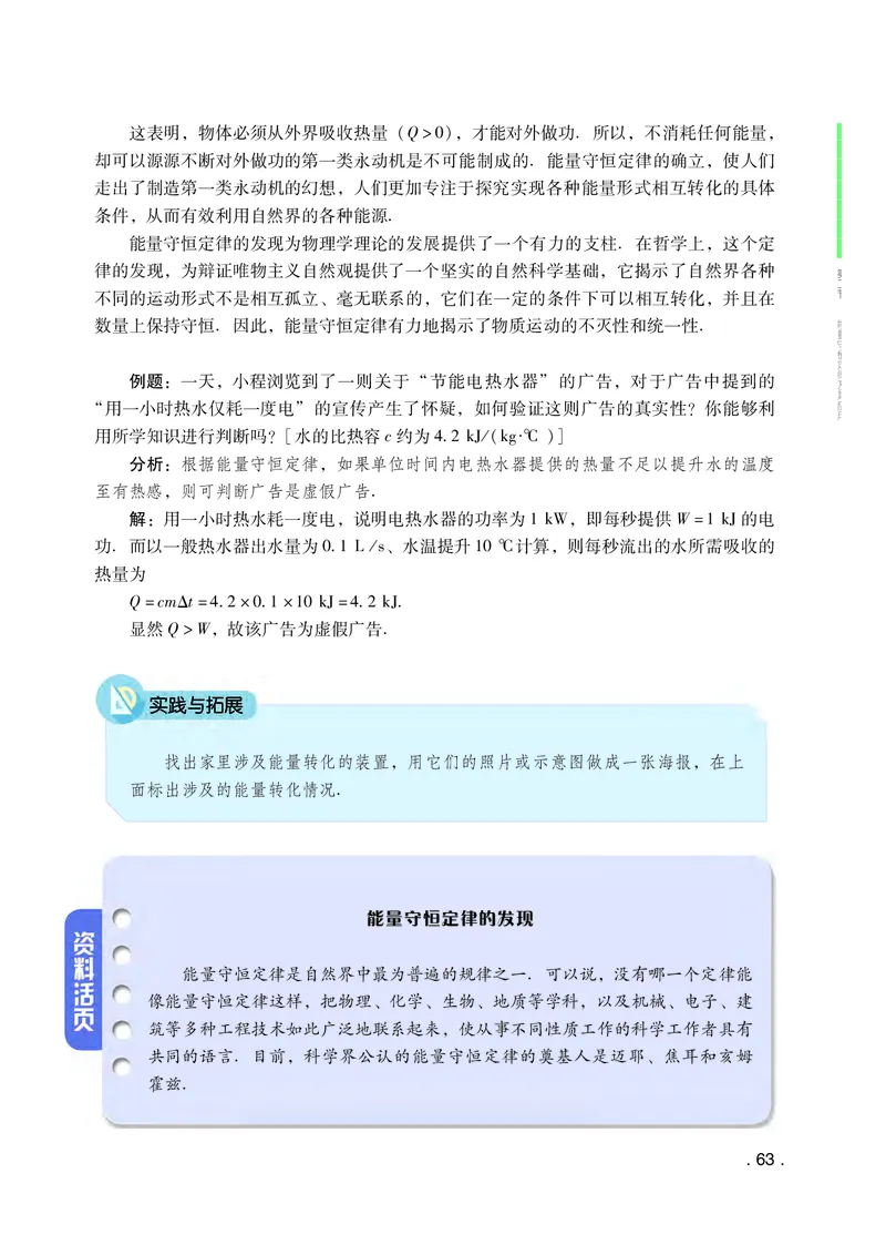 普通高中教科书物理选择性必修第三册_高中三年全科资料_高中_高中电子教材_高中物理_粤教版