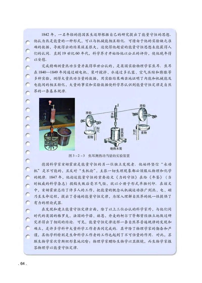 普通高中教科书物理选择性必修第三册_高中三年全科资料_高中_高中电子教材_高中物理_粤教版