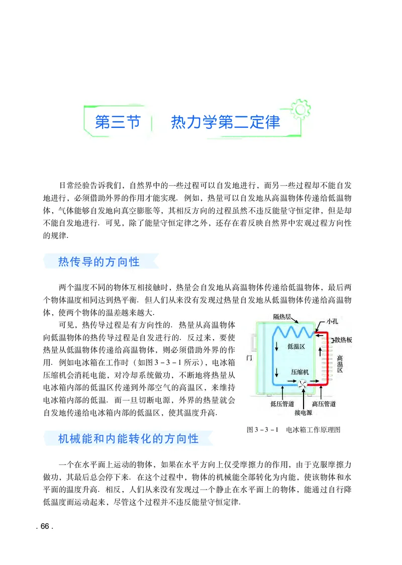 普通高中教科书物理选择性必修第三册_高中三年全科资料_高中_高中电子教材_高中物理_粤教版