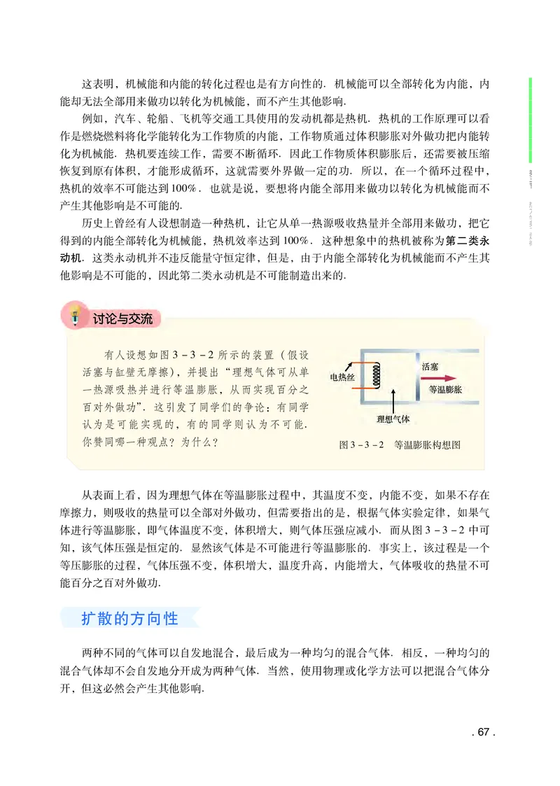 普通高中教科书物理选择性必修第三册_高中三年全科资料_高中_高中电子教材_高中物理_粤教版