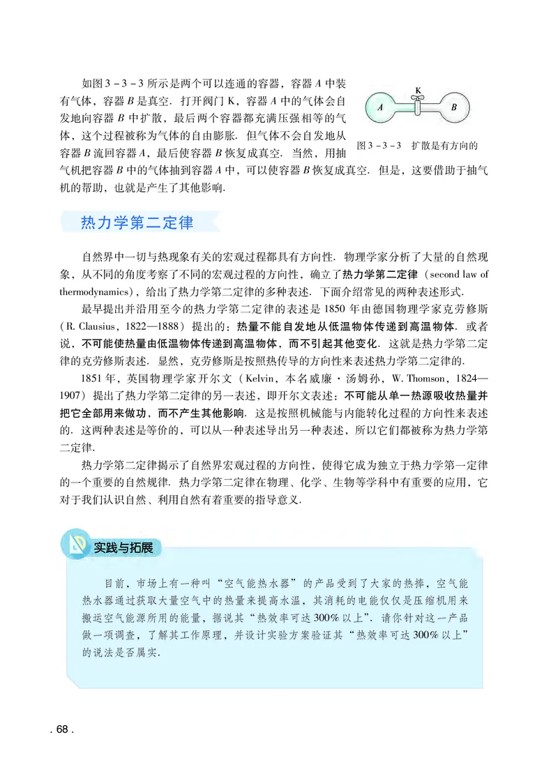 普通高中教科书物理选择性必修第三册_高中三年全科资料_高中_高中电子教材_高中物理_粤教版