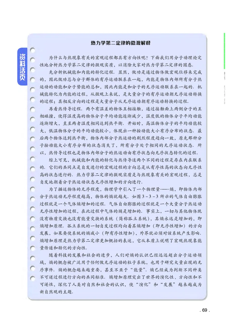 普通高中教科书物理选择性必修第三册_高中三年全科资料_高中_高中电子教材_高中物理_粤教版