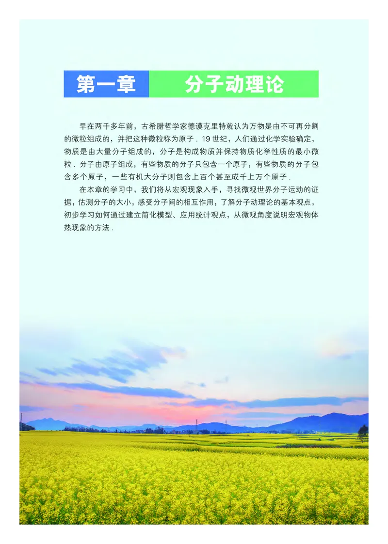 普通高中教科书物理选择性必修第三册_高中三年全科资料_高中_高中电子教材_高中物理_粤教版