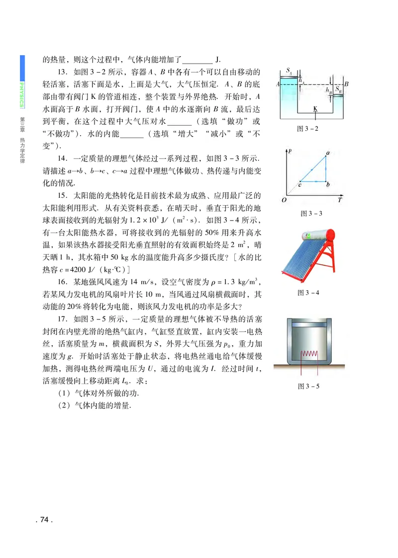 普通高中教科书物理选择性必修第三册_高中三年全科资料_高中_高中电子教材_高中物理_粤教版