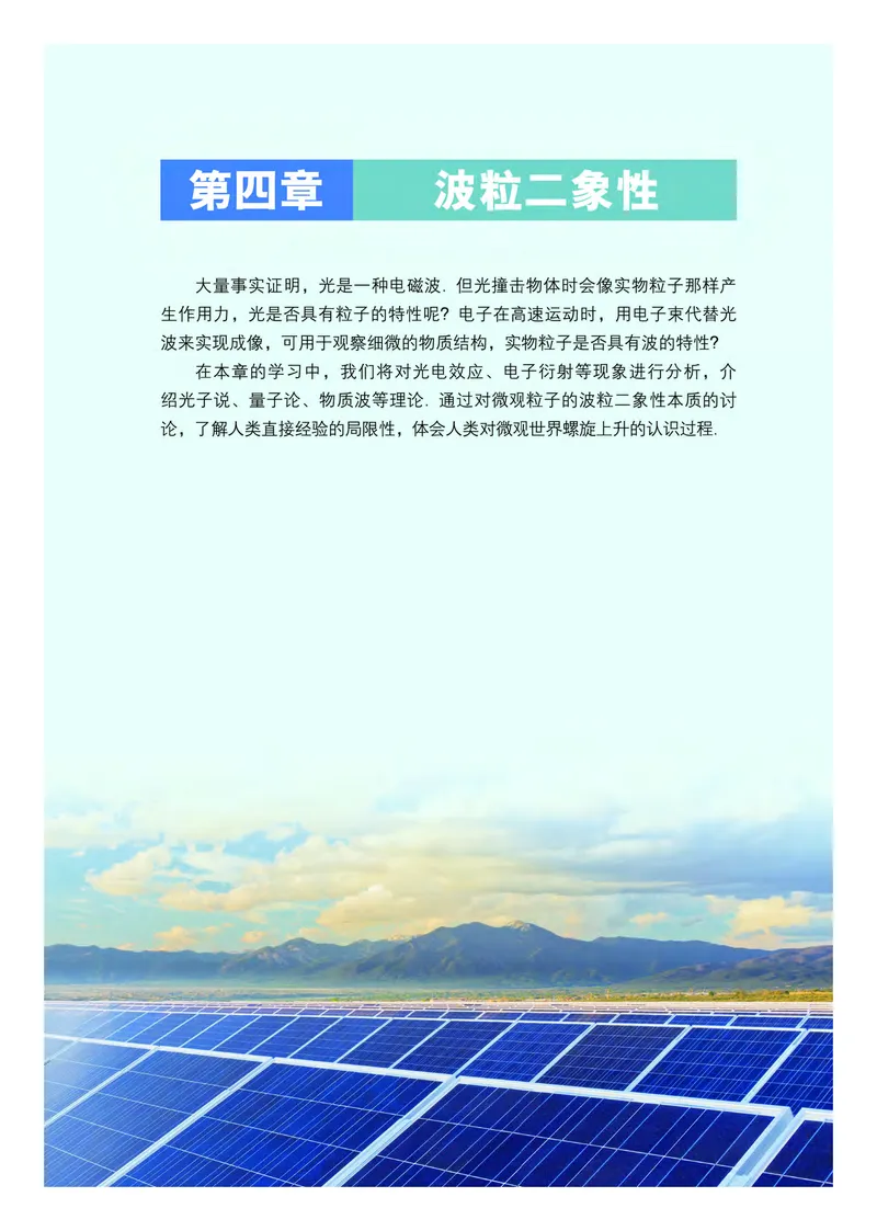 普通高中教科书物理选择性必修第三册_高中三年全科资料_高中_高中电子教材_高中物理_粤教版