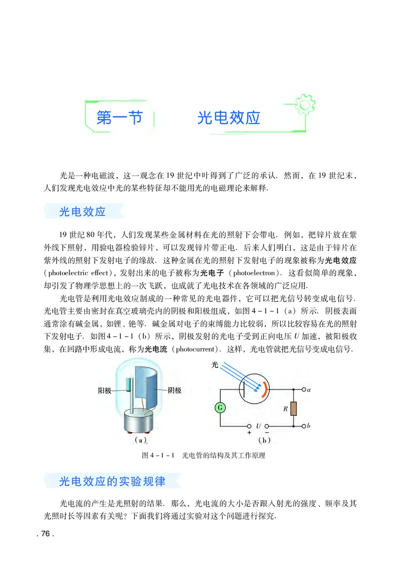 普通高中教科书物理选择性必修第三册_高中三年全科资料_高中_高中电子教材_高中物理_粤教版
