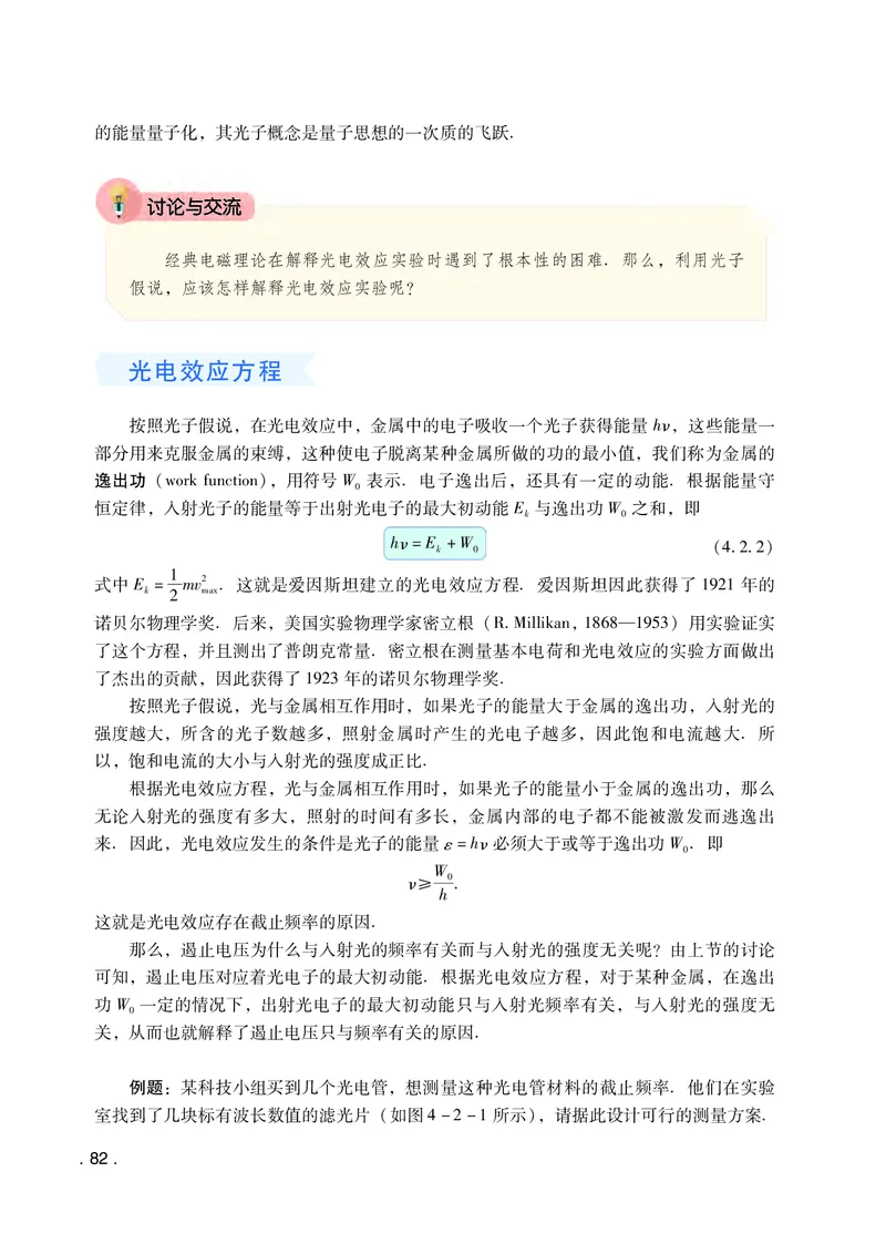 普通高中教科书物理选择性必修第三册_高中三年全科资料_高中_高中电子教材_高中物理_粤教版