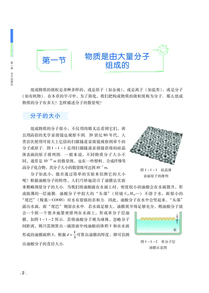 普通高中教科书物理选择性必修第三册_高中三年全科资料_高中_高中电子教材_高中物理_粤教版