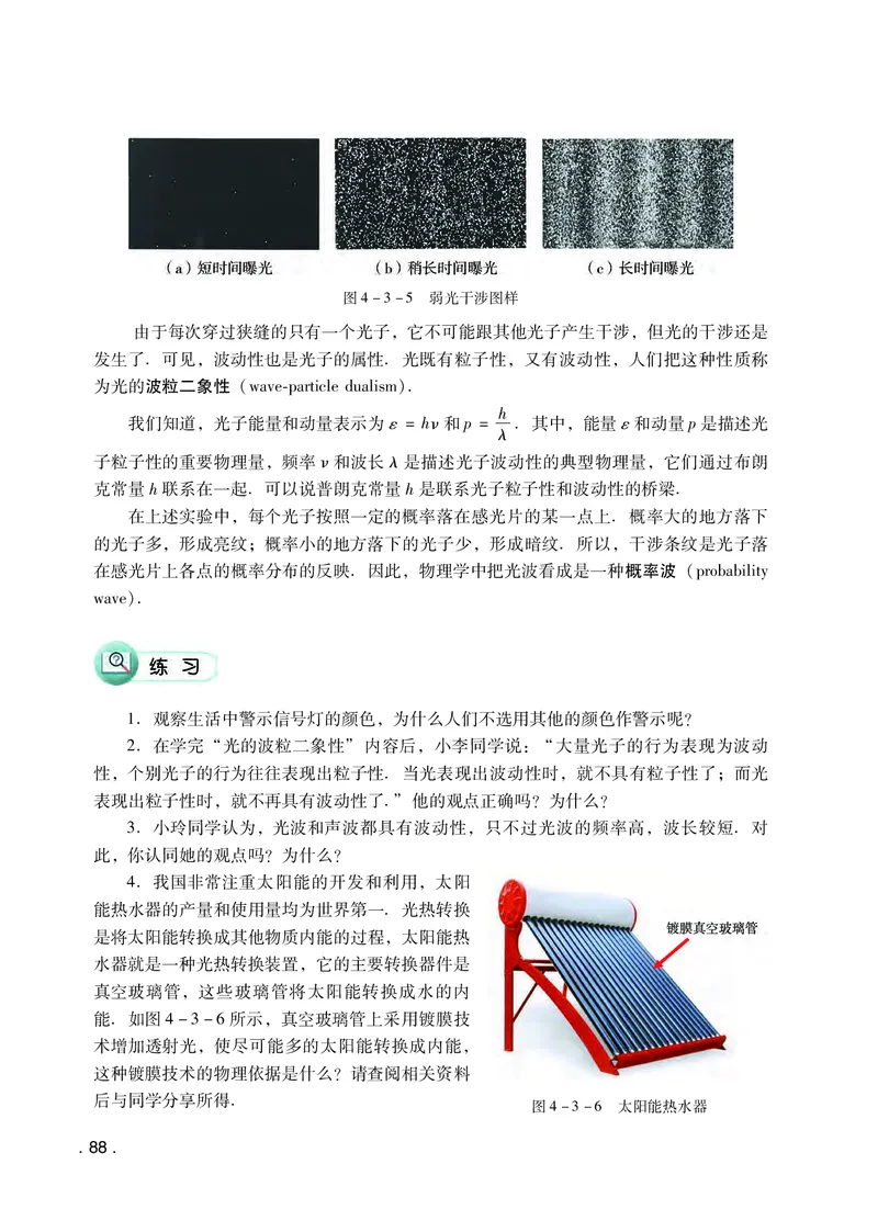 普通高中教科书物理选择性必修第三册_高中三年全科资料_高中_高中电子教材_高中物理_粤教版