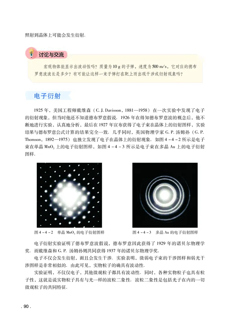 普通高中教科书物理选择性必修第三册_高中三年全科资料_高中_高中电子教材_高中物理_粤教版