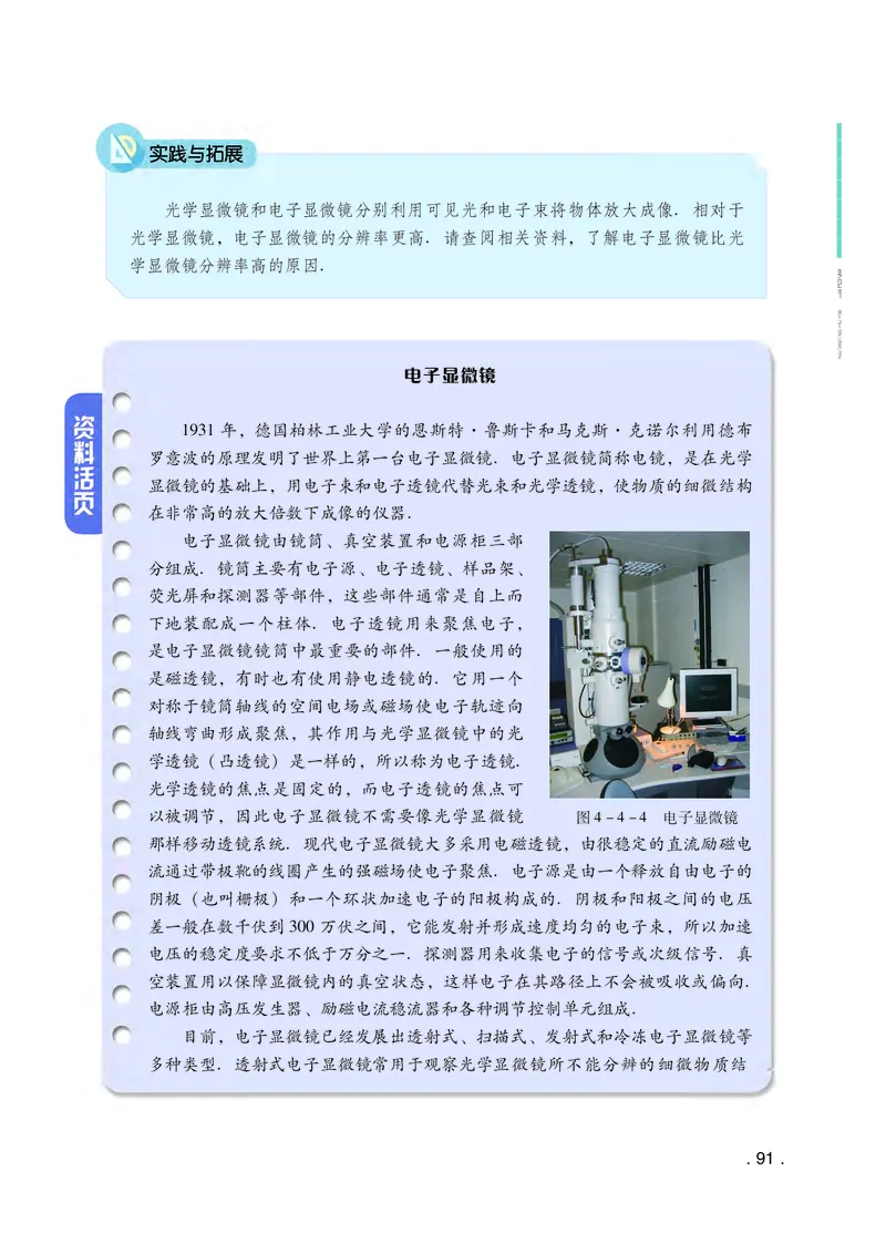 普通高中教科书物理选择性必修第三册_高中三年全科资料_高中_高中电子教材_高中物理_粤教版