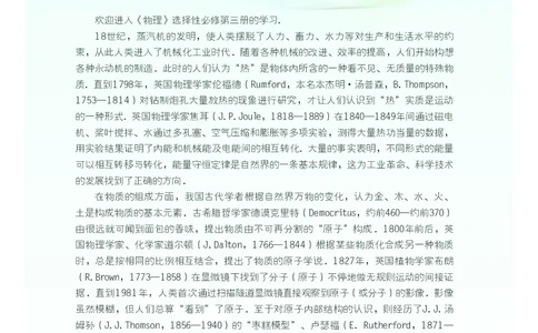 普通高中教科书物理选择性必修第三册_高中三年全科资料_高中_高中电子教材_高中物理_粤教版