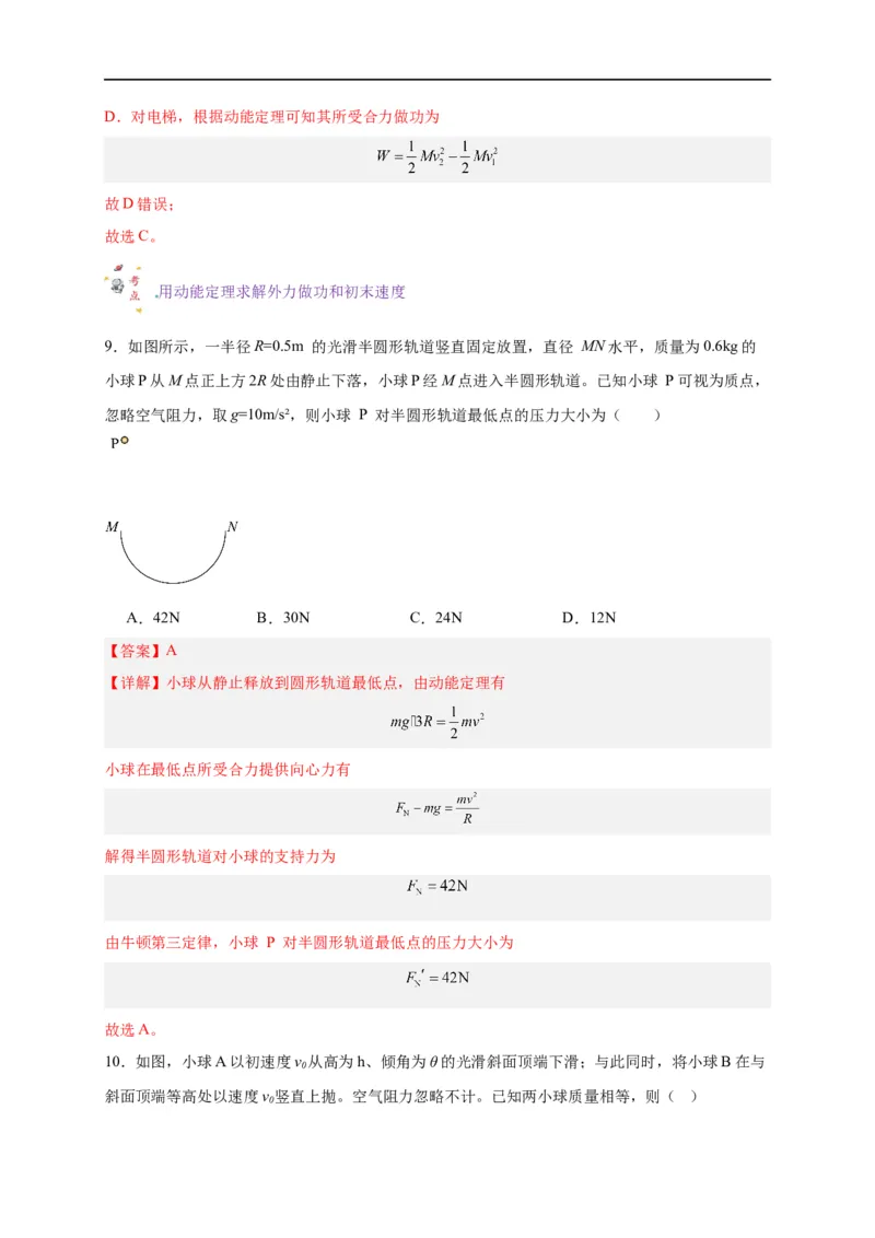 第16讲复习专题十三动能定理（教师版）-新高二暑假精品课（人教版）_高中三年全科资料_高中_高中1_2025秋新高二《暑假衔接讲义》（语数外理化）电子版_暑假衔接第2套新高二物理