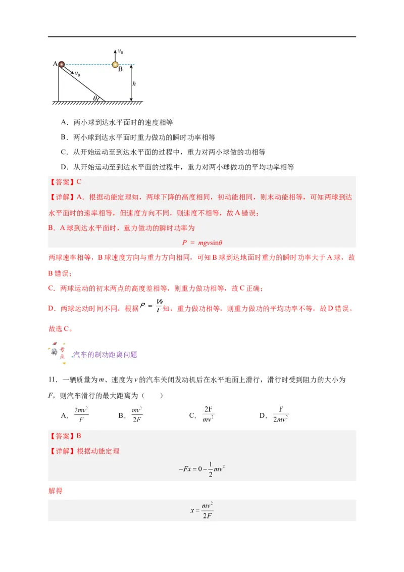第16讲复习专题十三动能定理（教师版）-新高二暑假精品课（人教版）_高中三年全科资料_高中_高中1_2025秋新高二《暑假衔接讲义》（语数外理化）电子版_暑假衔接第2套新高二物理