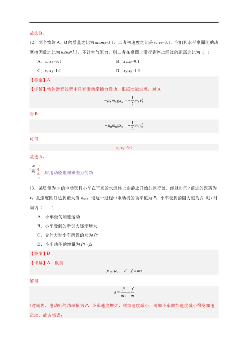 第16讲复习专题十三动能定理（教师版）-新高二暑假精品课（人教版）_高中三年全科资料_高中_高中1_2025秋新高二《暑假衔接讲义》（语数外理化）电子版_暑假衔接第2套新高二物理