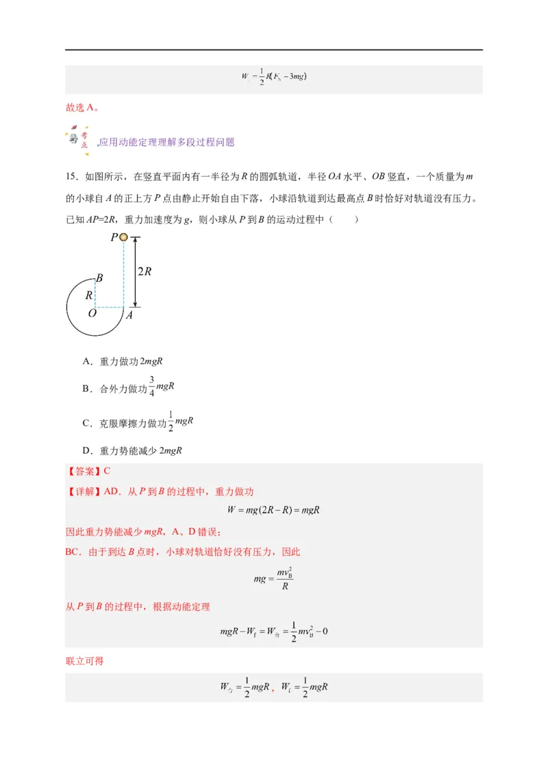 第16讲复习专题十三动能定理（教师版）-新高二暑假精品课（人教版）_高中三年全科资料_高中_高中1_2025秋新高二《暑假衔接讲义》（语数外理化）电子版_暑假衔接第2套新高二物理